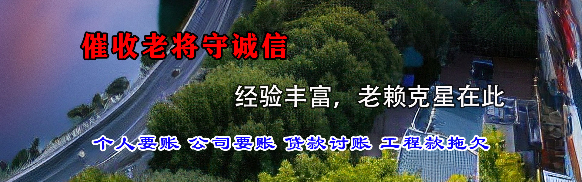 灌云收账公司